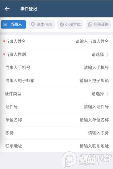 智慧执法app最新版 v1.139