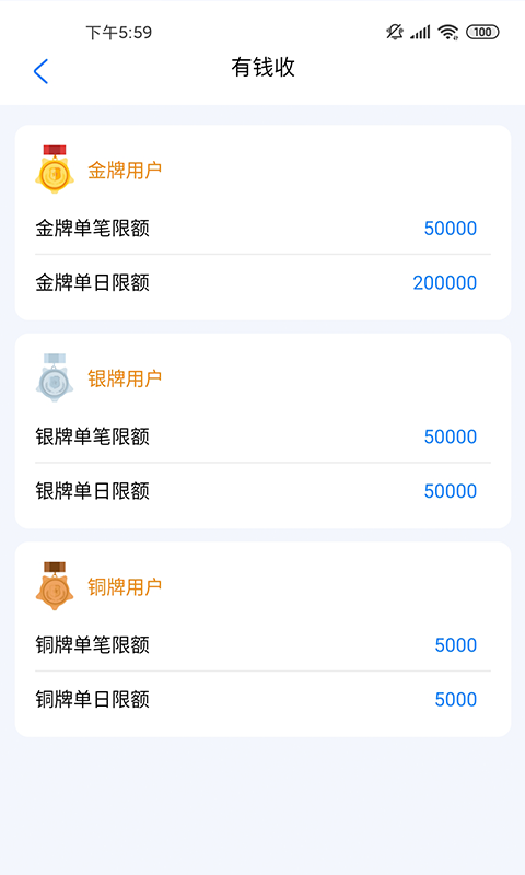 有钱收app v2.6.3