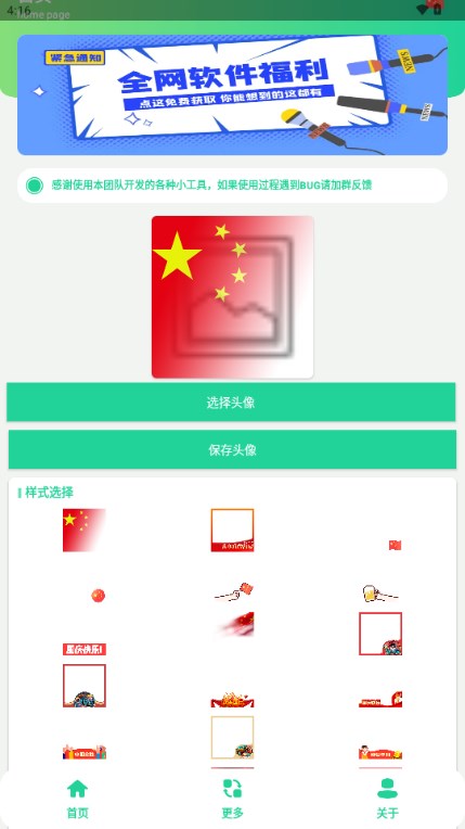 国庆节国旗头像制作app最新版