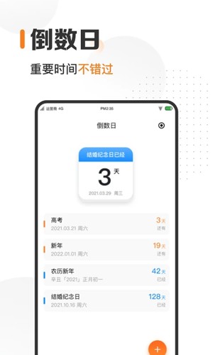 时光日历app(指尖时光) v9.1.0