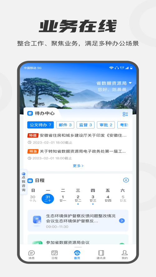 皖政通app官方 v0.9.21