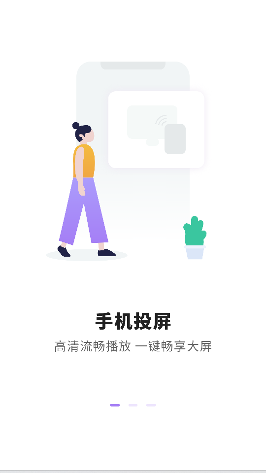 一键无线投屏APP最新版安全 v2.0