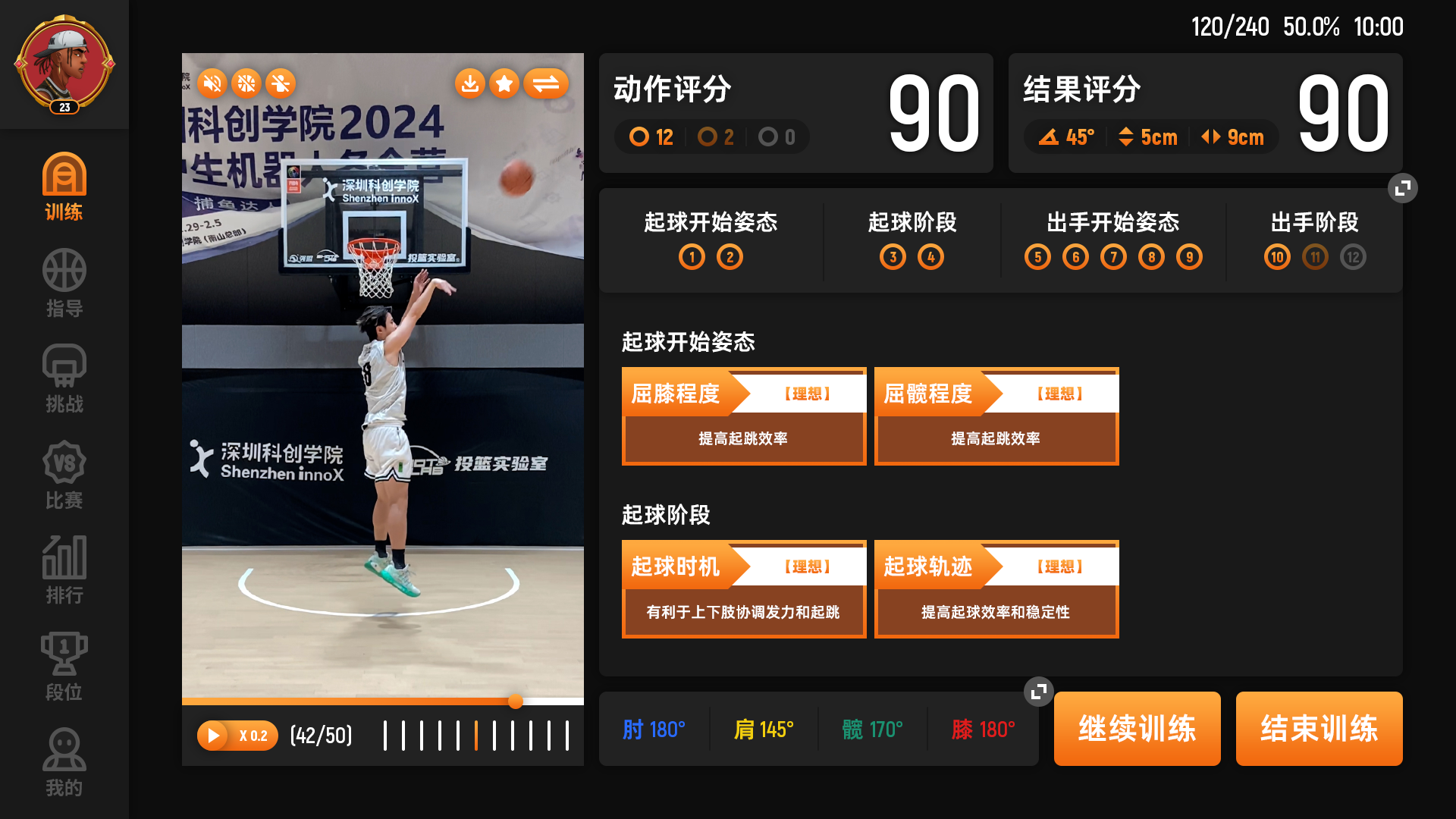 投篮实验室app v1.0.0