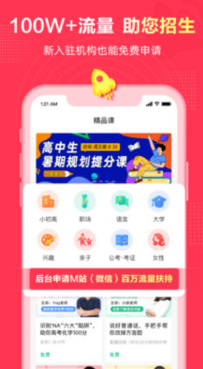 微师app官方手机版 v2.6.8