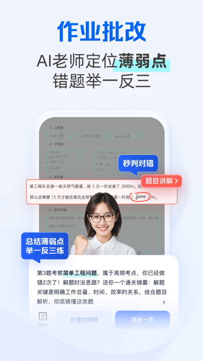 千问智学app v7.19.9.893