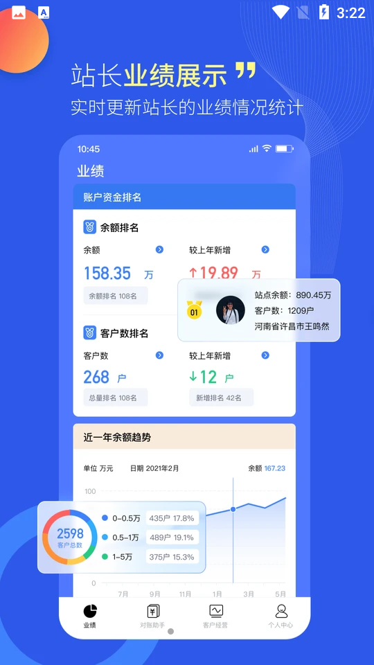 站长管家APP v1.1.0