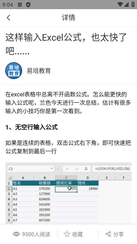 易培Excel教程app v4.3.3
