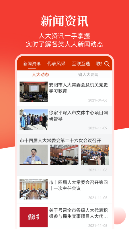 安阳人大app v1.2.7