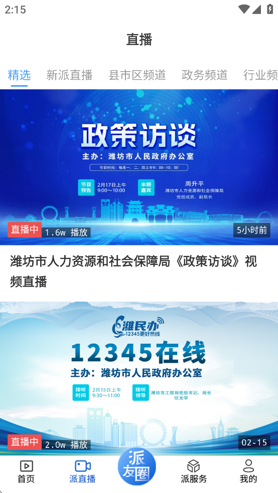 新派app v5.2.4