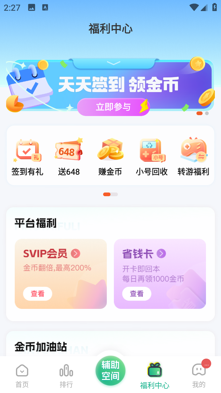 3733游戏盒正版安装 6.5.4000最新版 v6.5.4000