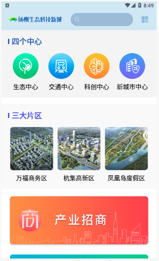 扬州新城app v1.0.0