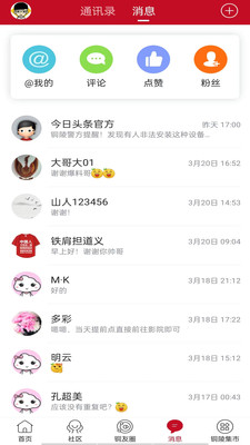 铜陵网正版 7.9.7 安卓版 v7.9.7