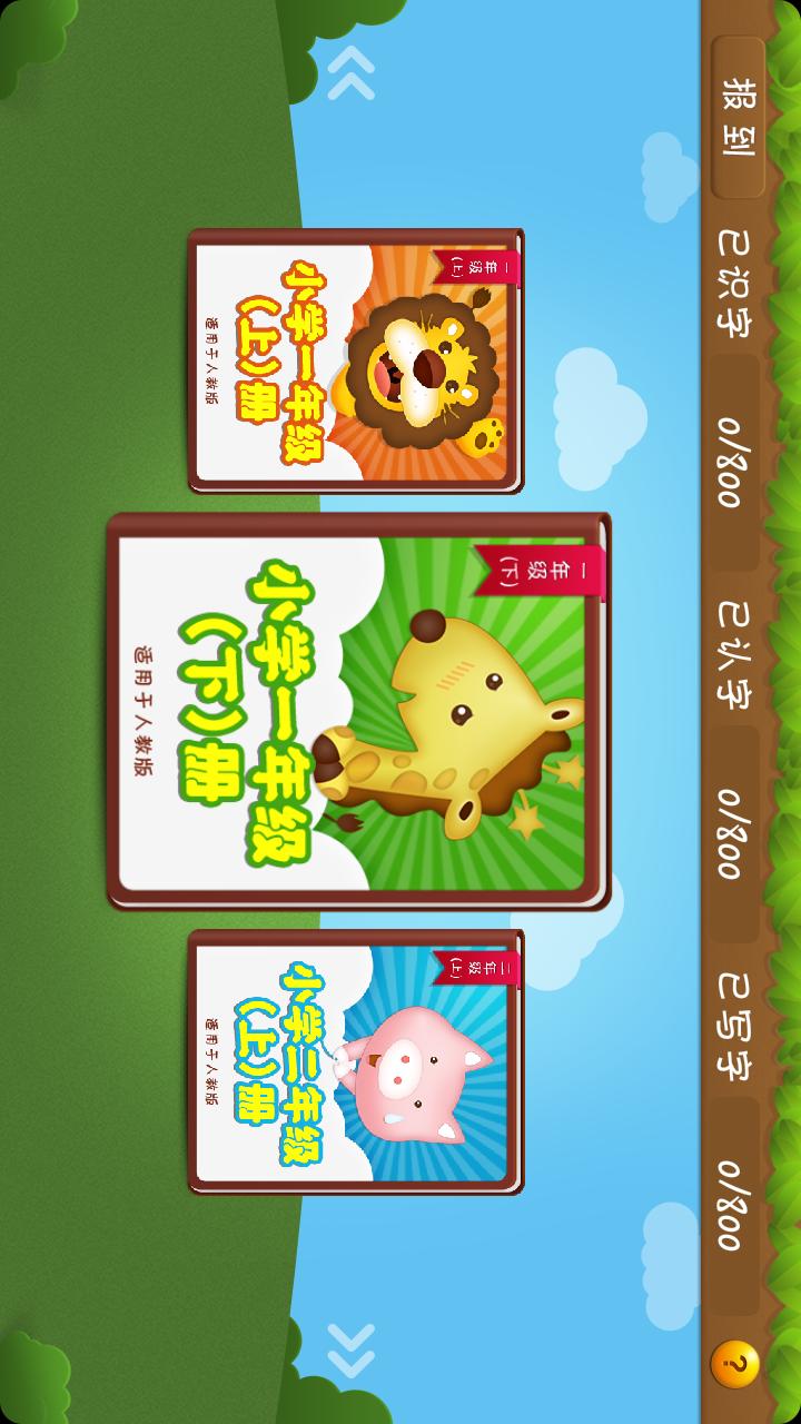 开心学汉字app v4.16.8