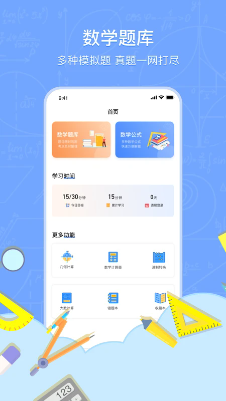 数学解题app v1.9.4