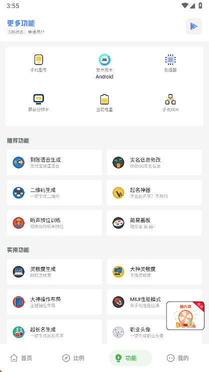 阿浪工具箱画质助手 7.5安卓版 v7.5