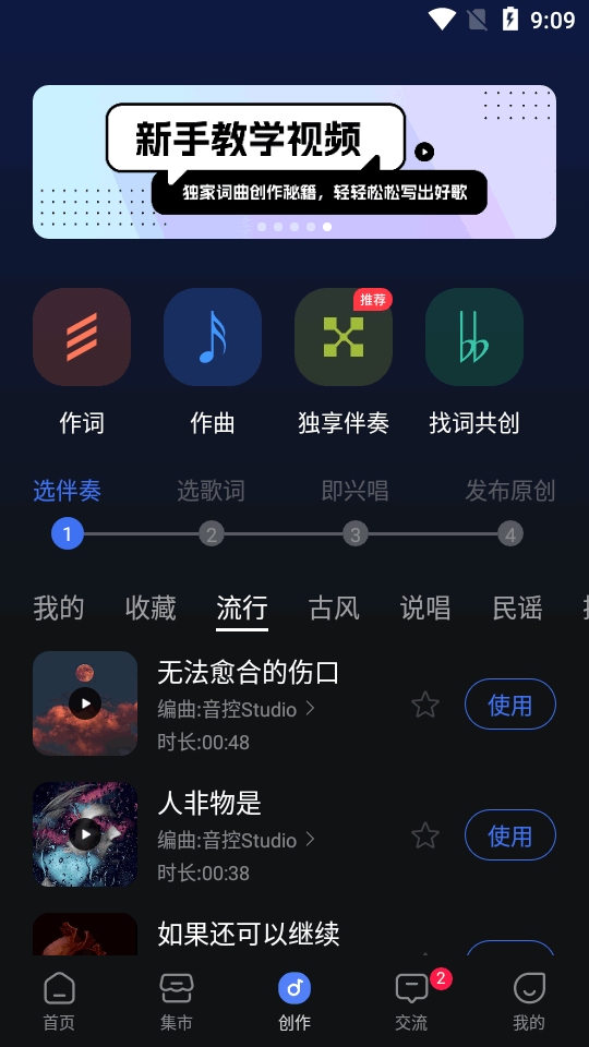 音控音乐创作软件 v0.45.2