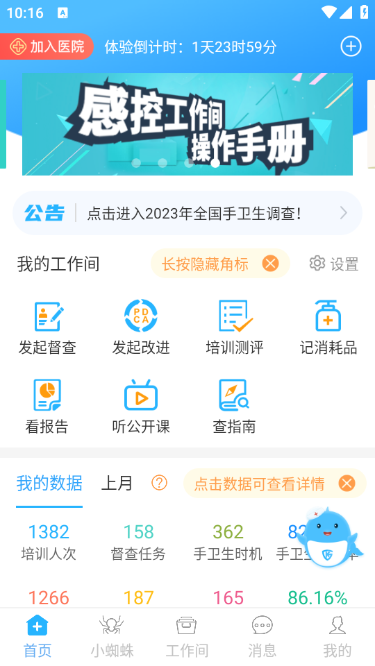 黔云感控app安卓版 v2.9.46