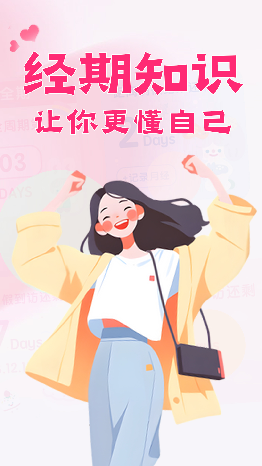 大姨妈月历软件 v1.2.2