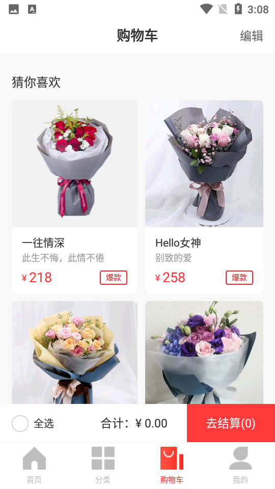 七彩鲜花app v4.4.8