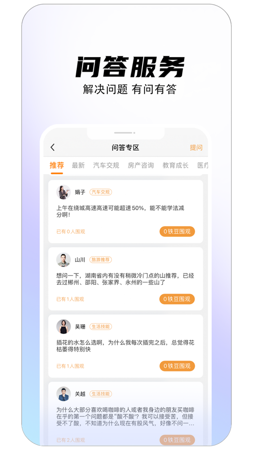 铁粉生活app v2.2.7