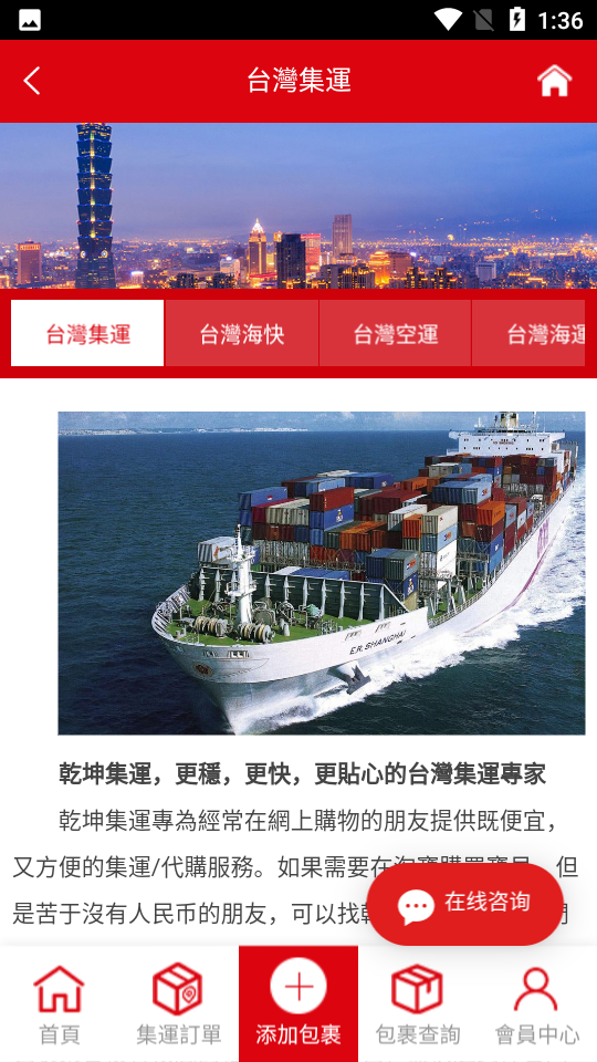 乾坤集运APP