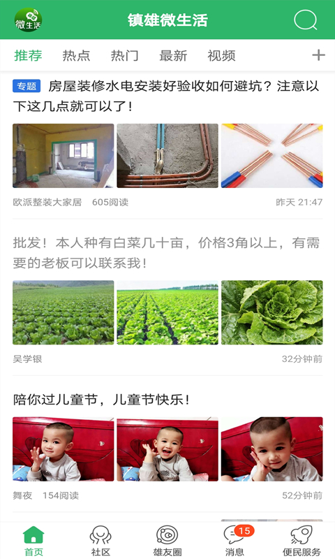镇雄微生活下载安装 v7.9.8