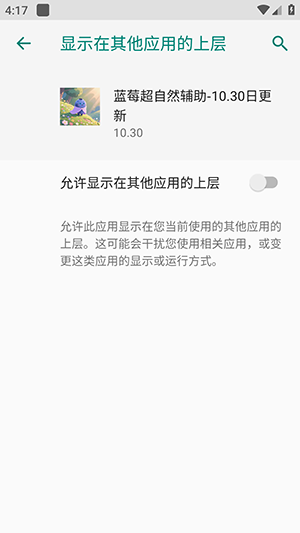 蓝莓超自然辅助最新版 10.30安卓版 v10.30