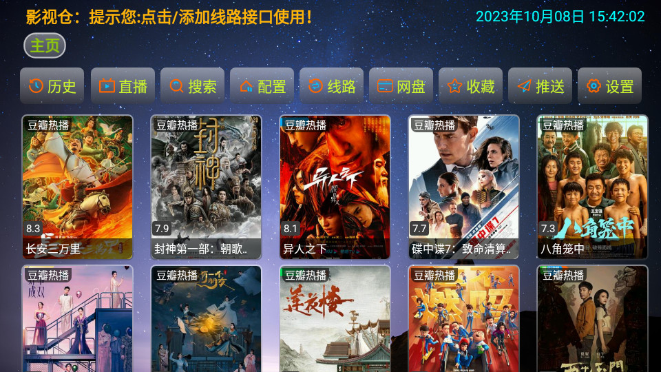 影视仓V3电视版 v3.0.36