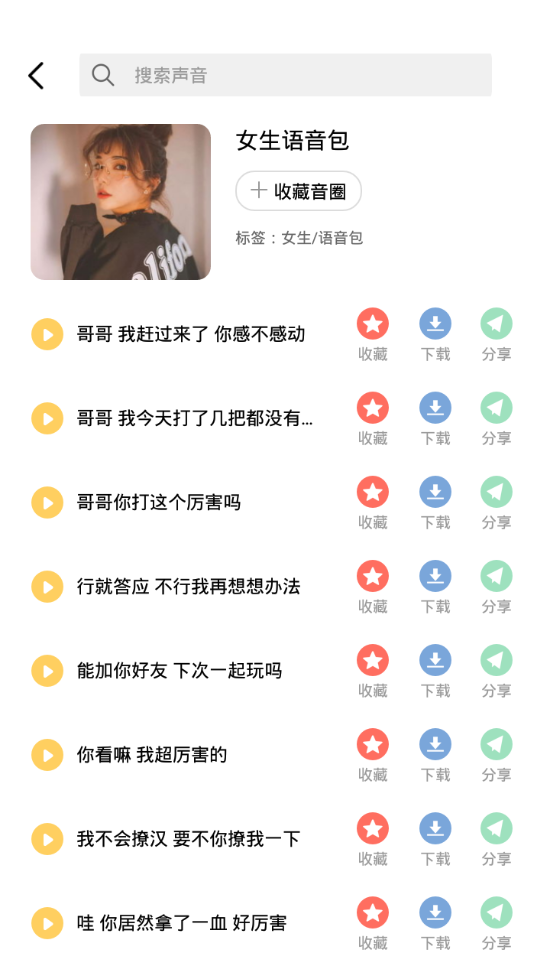 变声神器app v1.3.32