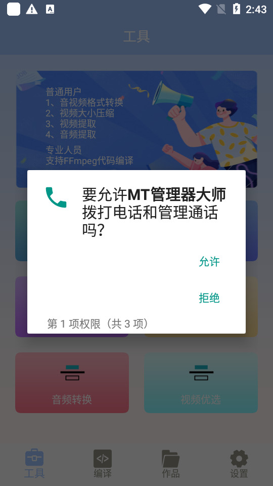 MT管理器大师 v1.5