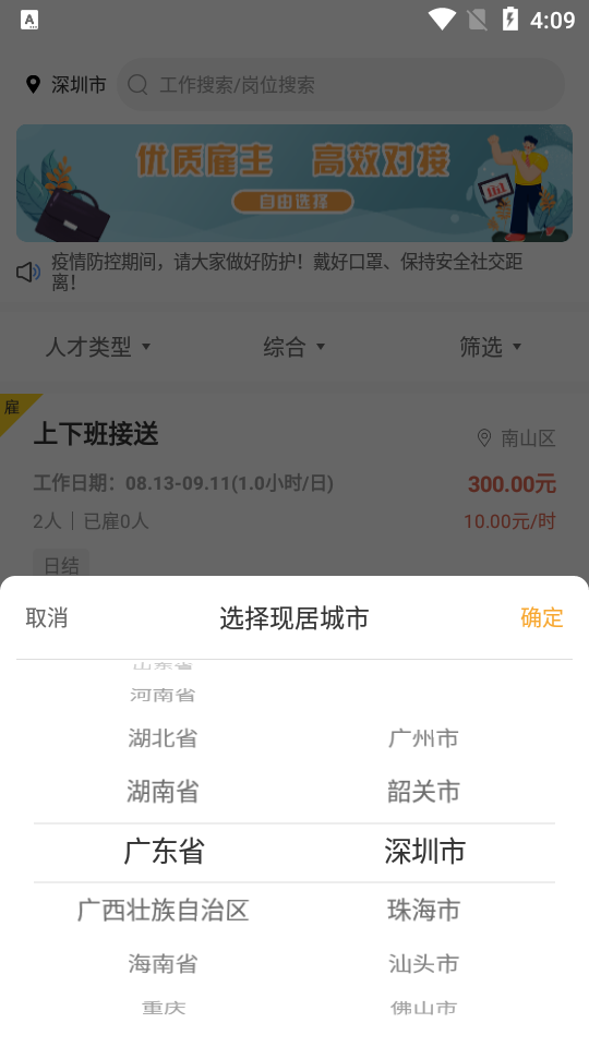 闪工族app v1.0.2