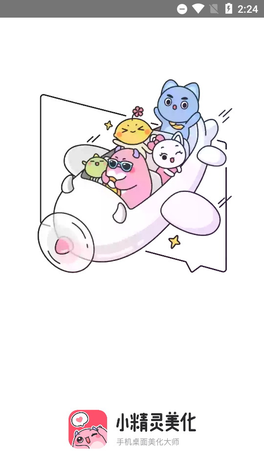 小精灵美化旧版, 小精灵美化旧版 小精灵美化旧版, 小精灵美化旧版