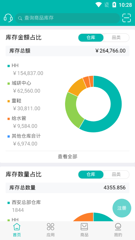 智能云仓库存管理app v5.2.1