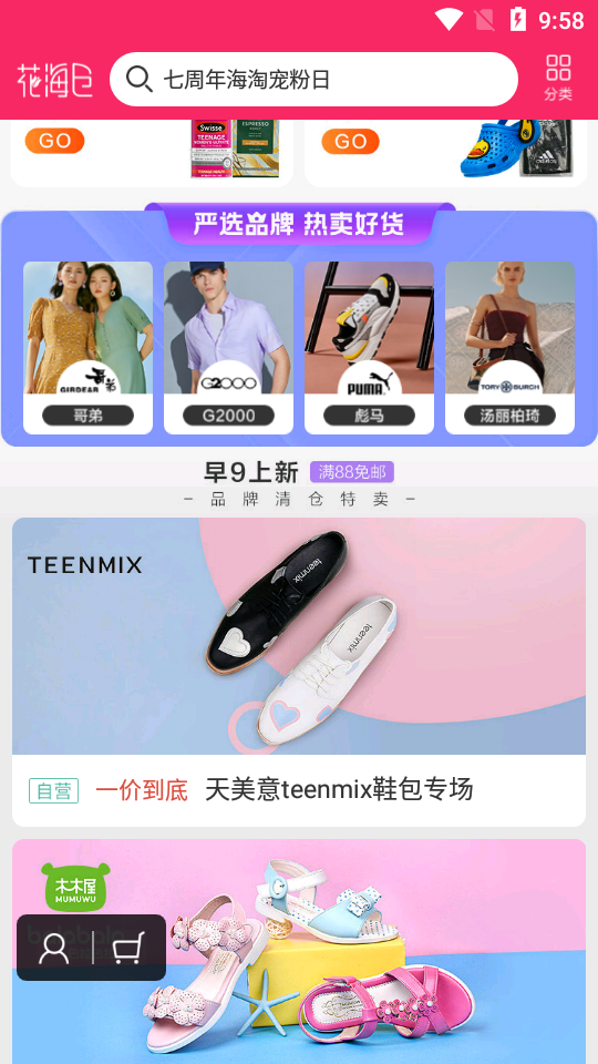 花海仓app v7.14.2