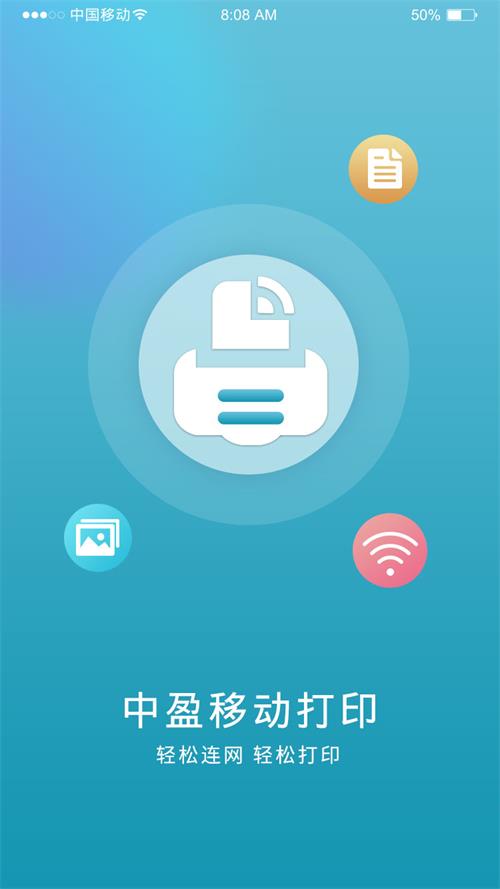 中盈移动打印app最新版本 v2.0.4