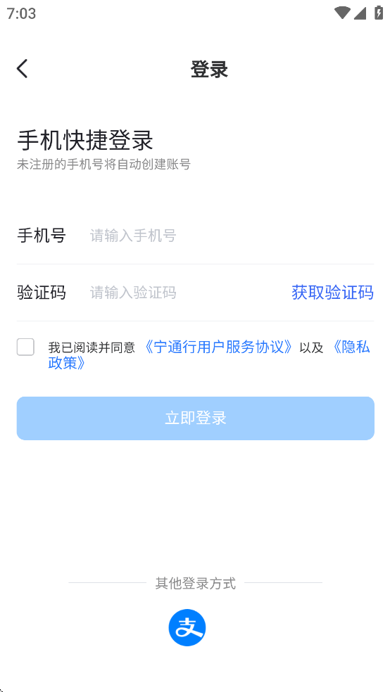 宁通行app v1.2.2
