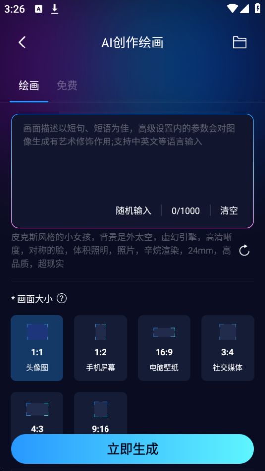 火蚁科技AI灵魂画师app最新版安卓 v1.0.0