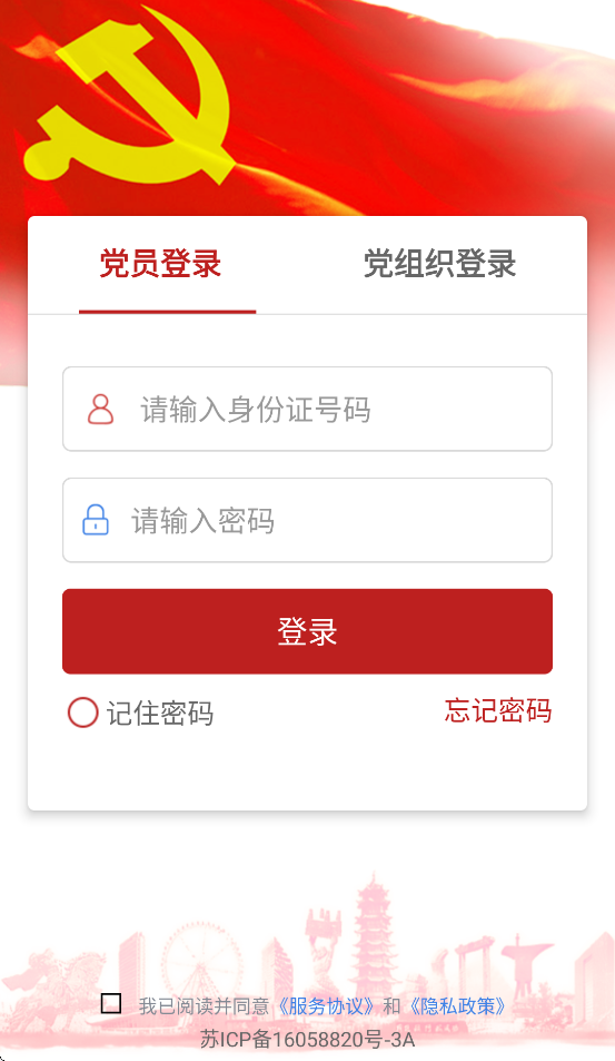 宿迁党员e家下载更新 v8.2.0