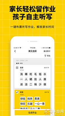 听写神器app小学语文同步听写 v1.1.0