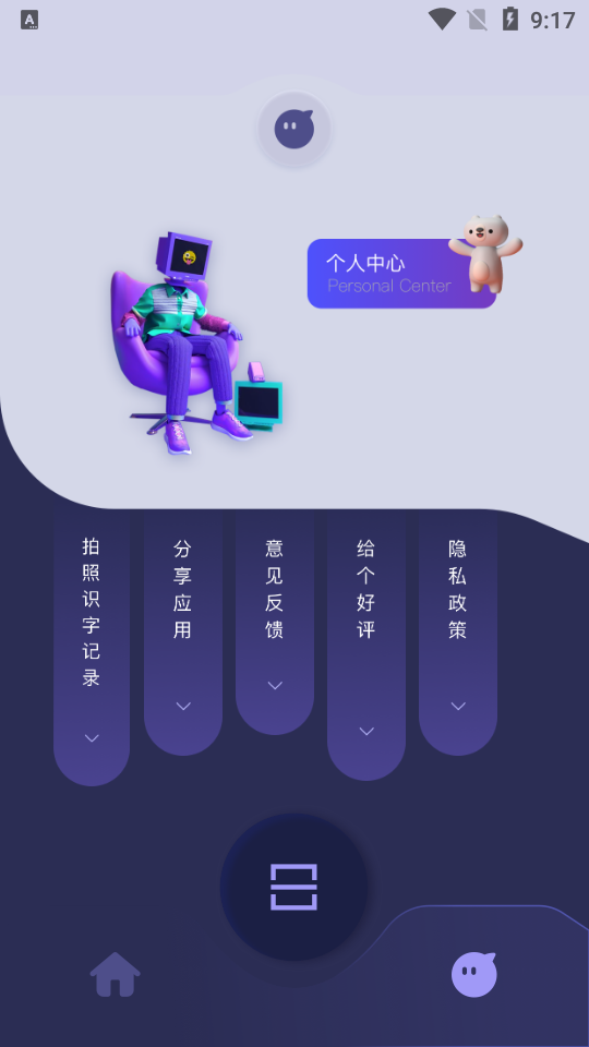 拍照转文字软件 v1.1