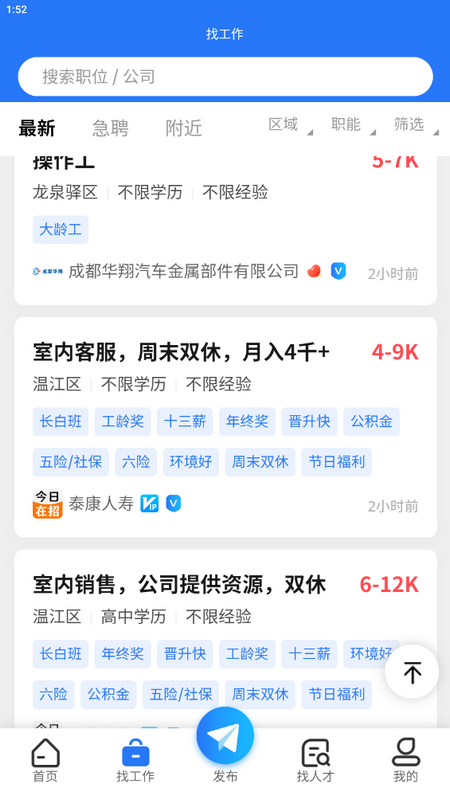 欣洋人才网app手机版 v1.1.6