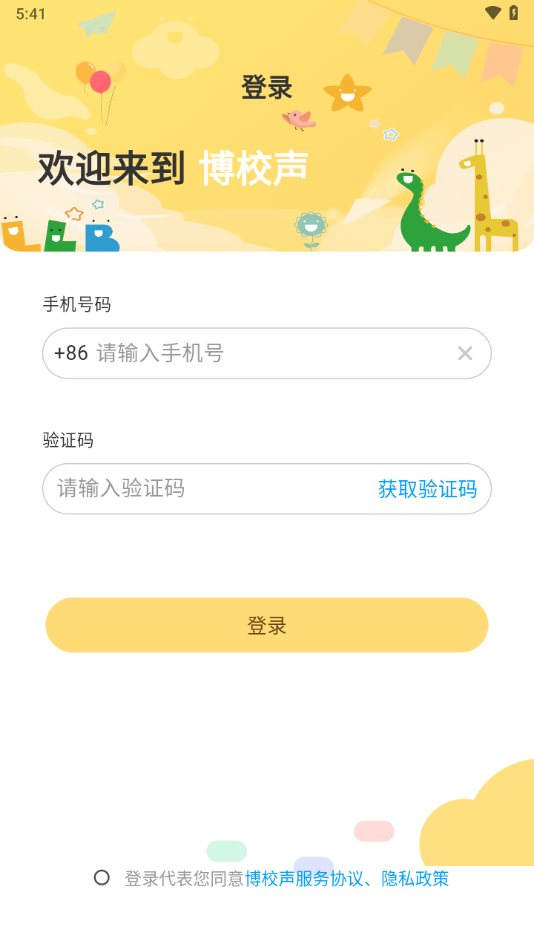 博校声App v3.0.88