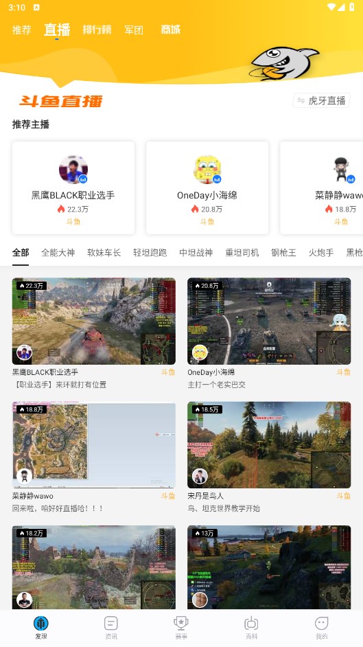 坦克营地 2.5.8001安卓版 v2.5.8001