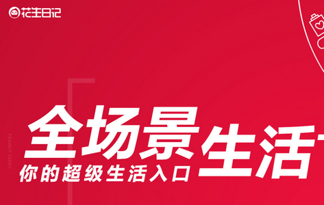花生日记购物平台
