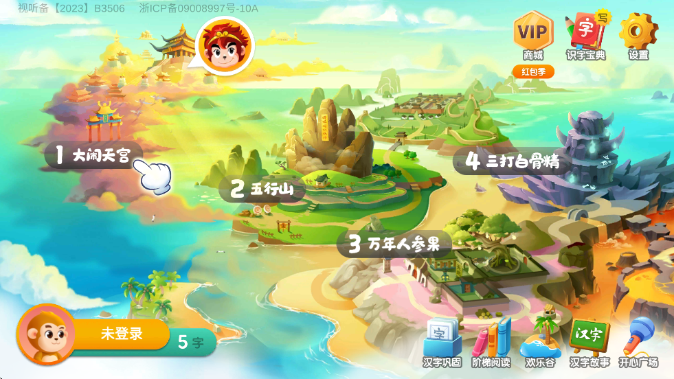 悟空识字TV版下载 v3.12.13
