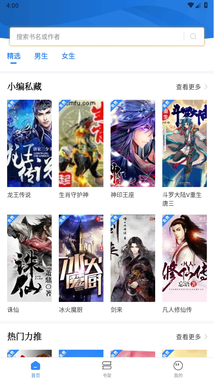 文趣阁app正版 2.0.0安卓版 v2.0.0