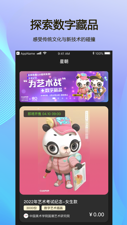 星朝数藏app v1.0.13
