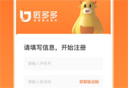 匠多多师傅版官方版app下载