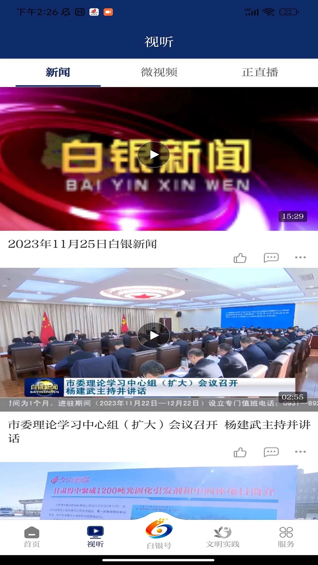 新白银app下载 v3.3.4