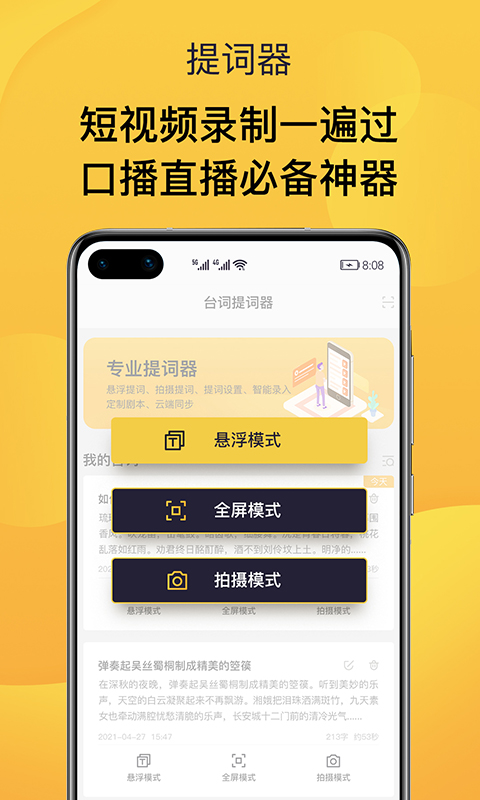 口播免费提词软件 v1.0